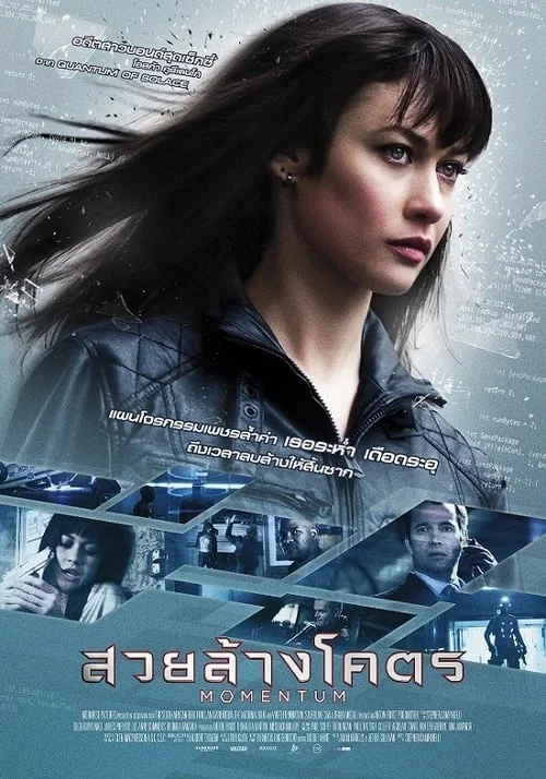 ดูหนังมันๆ โมเมนตัม สวยล้างโคตร (2015) Momentum