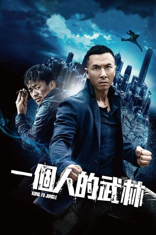 หนังมันๆ คนเดือด หมัดดิบ 2014 Kung Fu Jungle