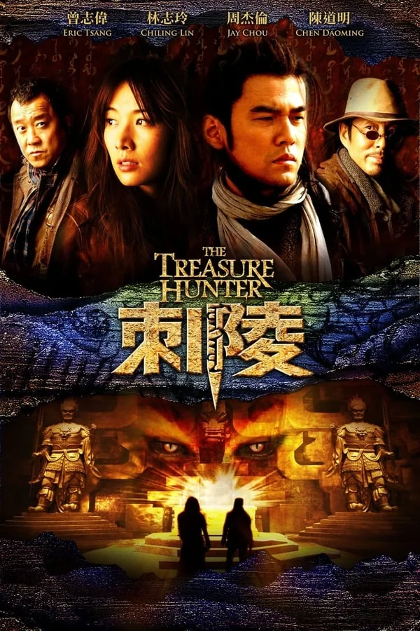ดูหนังออนไลน์ โคตรคน ค้นโคตรสมบัติ (2009) The Treasure Hunter