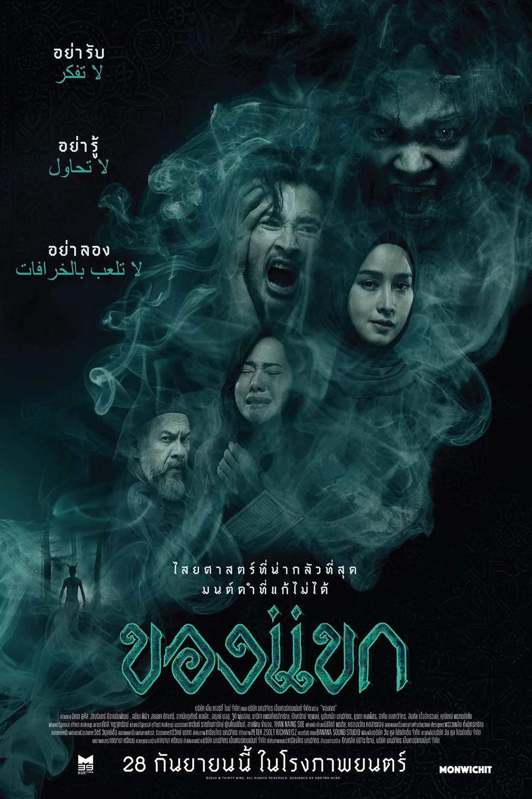 ดูหนังผี ของแขก 2023 The Djinn s Curse