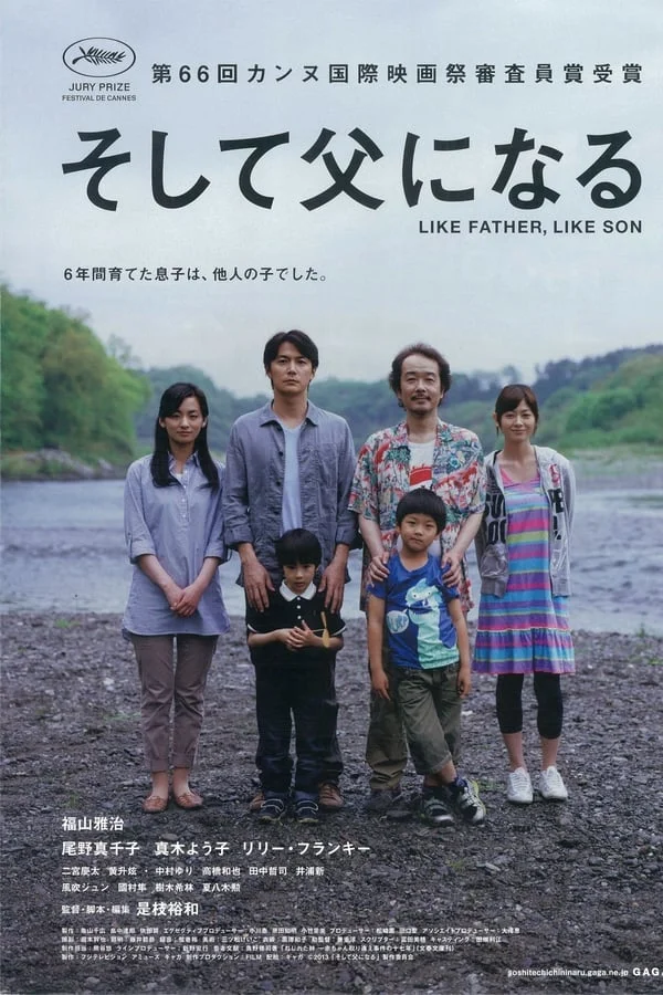 ดูหนัง Like Father, Like Son (2013) พ่อครับ… รักผมได้ไหม