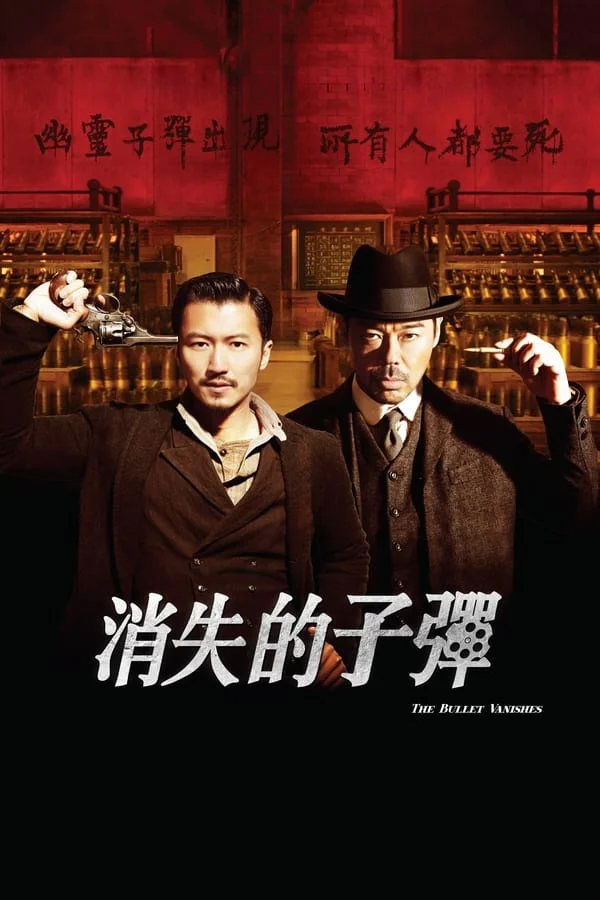 ดูหนัง ดับแผนล่ากระสุนสั่งตาย (2012) The Bullet Vanishes