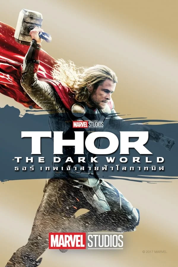 ดูหนัง Thor2 : The Dark World ธอร์ เทพเจ้าสายฟ้าโลกาทมิฬ 2013