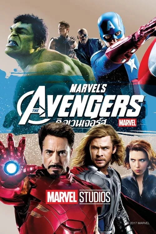 ดิ อเวนเจอร์ส 1 (2012) The Avengers 1