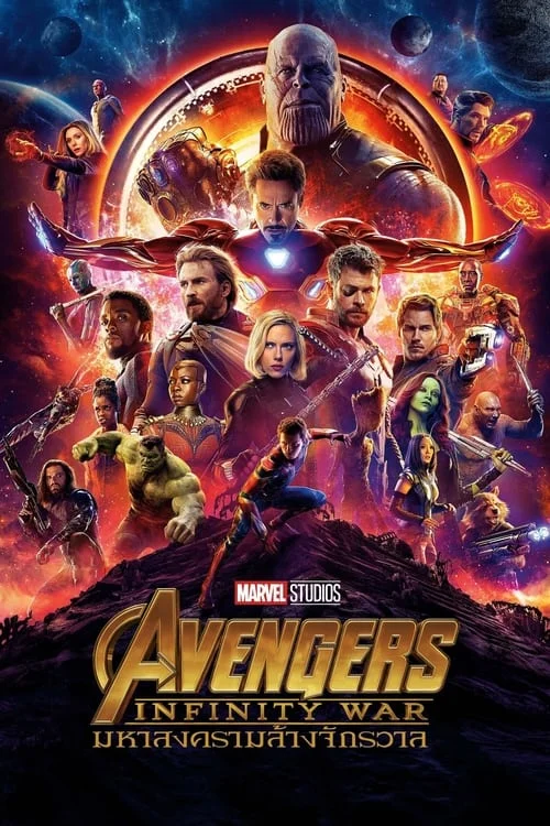 อเวนเจอร์ส 3: อินฟินิตีวอร์ มหาสงครามล้างจักรวาล (2018) Avengers 3: Infinity War