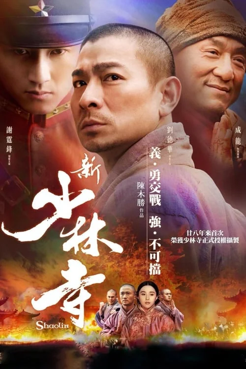 เส้าหลิน สองใหญ่ (2011) Shaolin